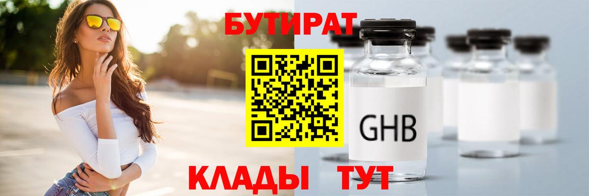 Бутират оксана  Вход с VPN  Кинель 