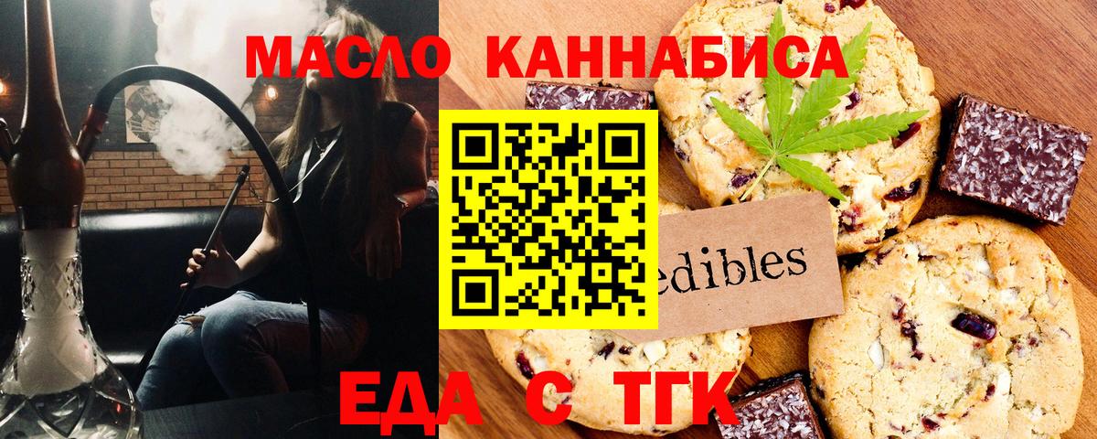 Еда ТГК марихуана Кинель
