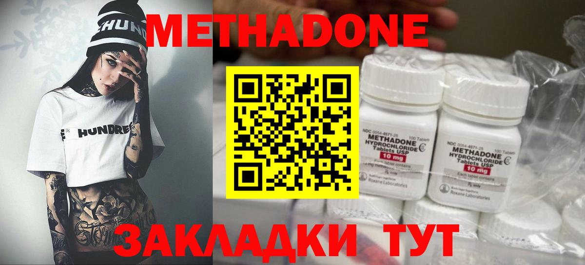 МЕТАДОН VHQ  Вход с VPN  МЕТАДОН methadone  Кинель 